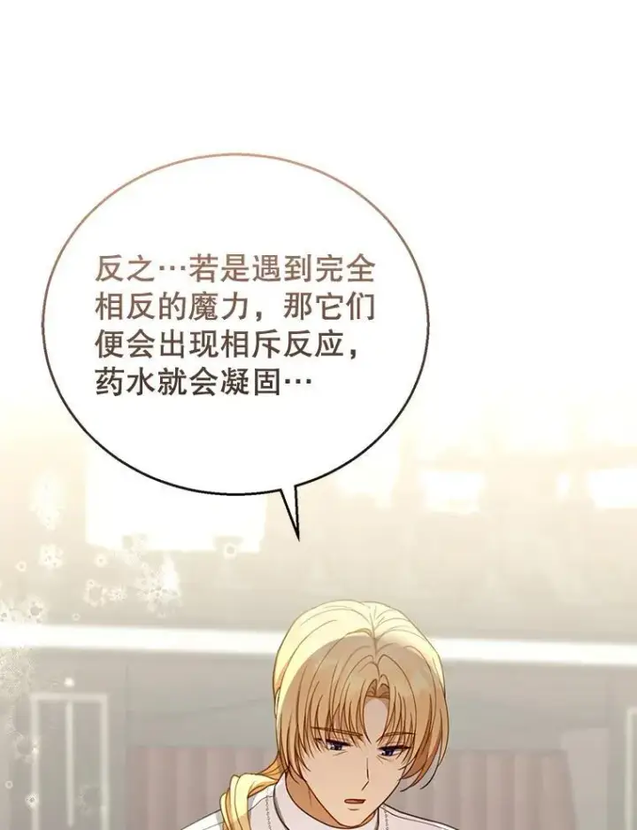 漫画《怀了恶棍的孩子》59.亲子鉴定第96张图