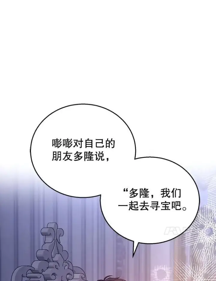 漫画《怀了恶棍的孩子》60.父女相认（1）第107张图