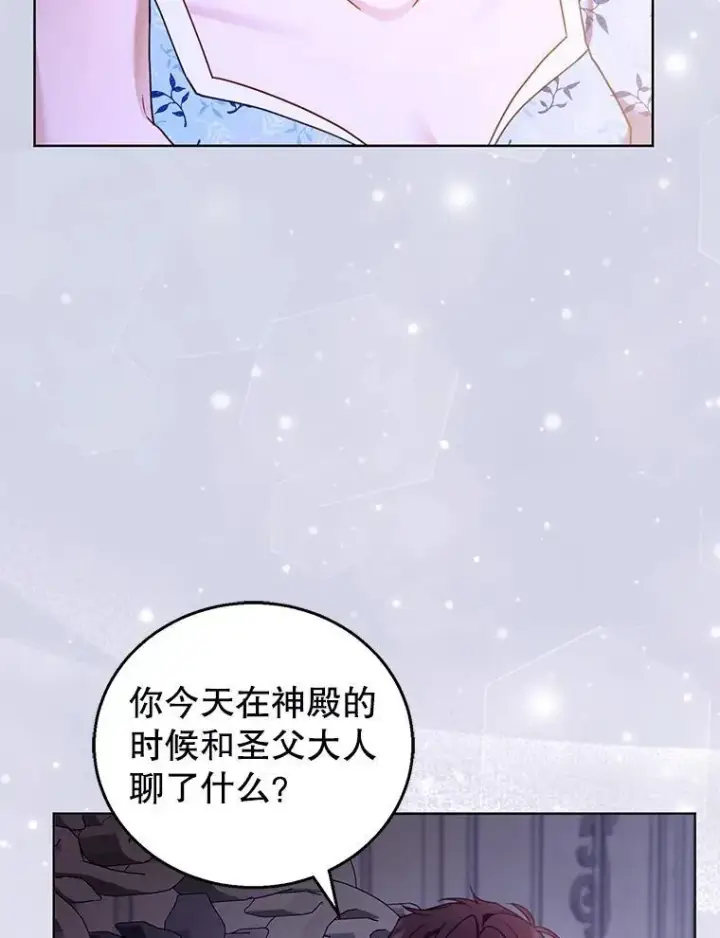 漫画《怀了恶棍的孩子》60.父女相认（1）第112张图