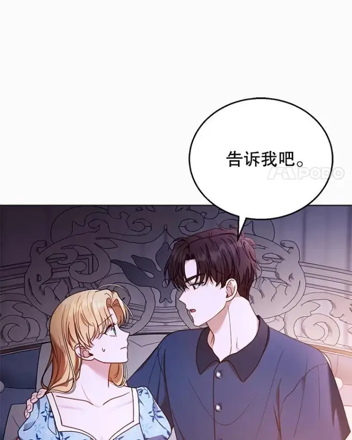 漫画《怀了恶棍的孩子》60.父女相认（1）第114张图