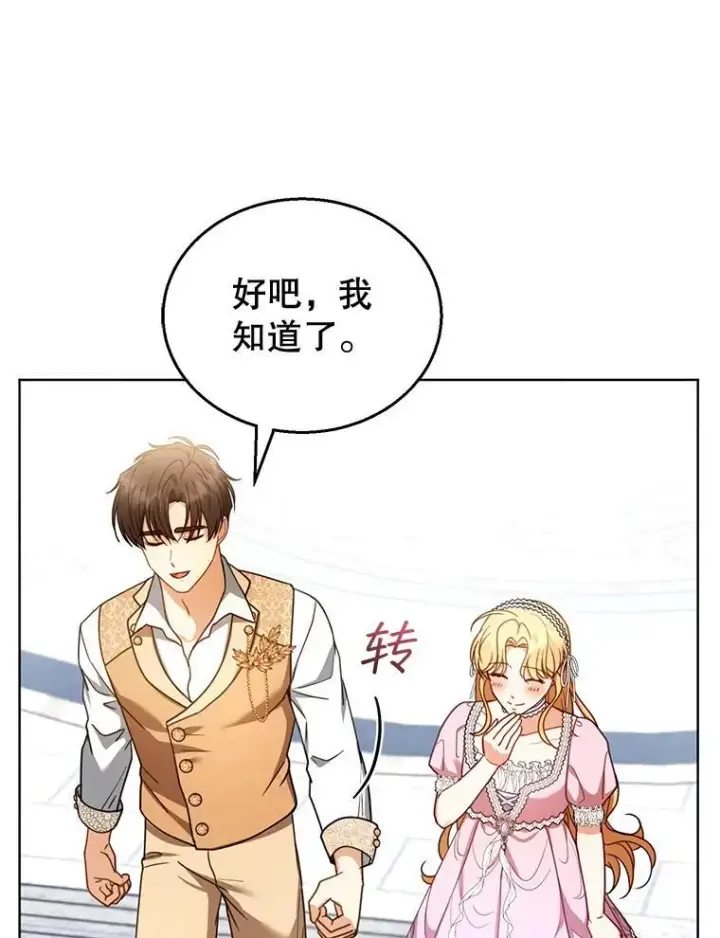 漫画《怀了恶棍的孩子》60.父女相认（1）第12张图