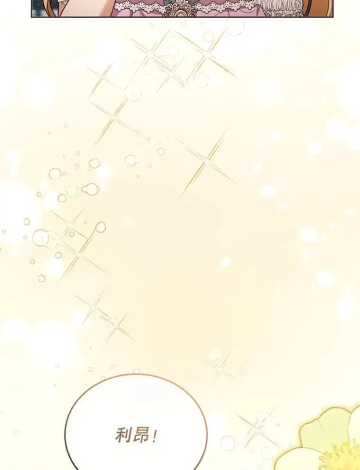 漫画《怀了恶棍的孩子》60.父女相认（1）第15张图