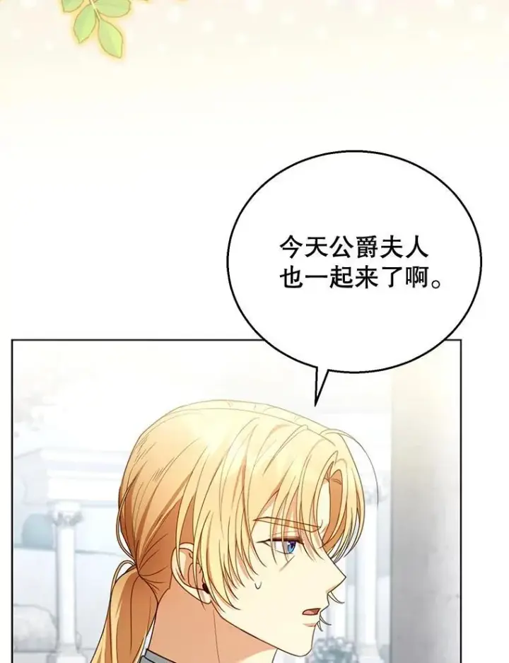 漫画《怀了恶棍的孩子》60.父女相认（1）第18张图