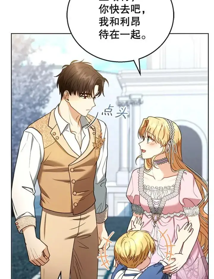 漫画《怀了恶棍的孩子》60.父女相认（1）第20张图