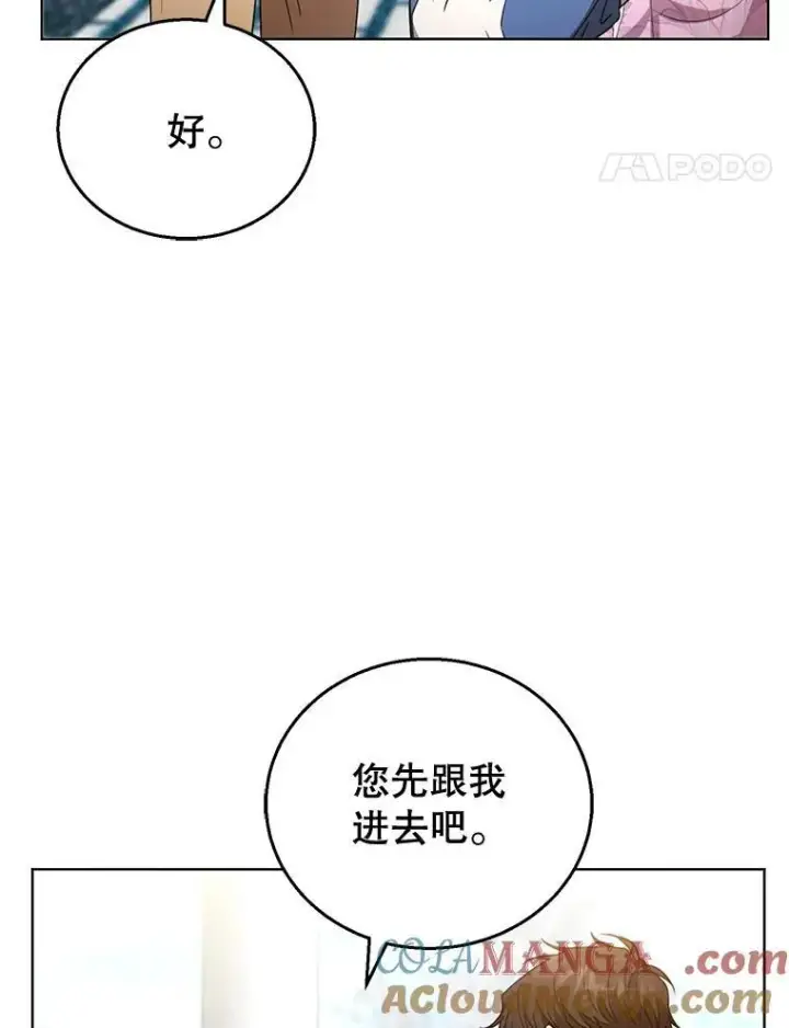漫画《怀了恶棍的孩子》60.父女相认（1）第21张图