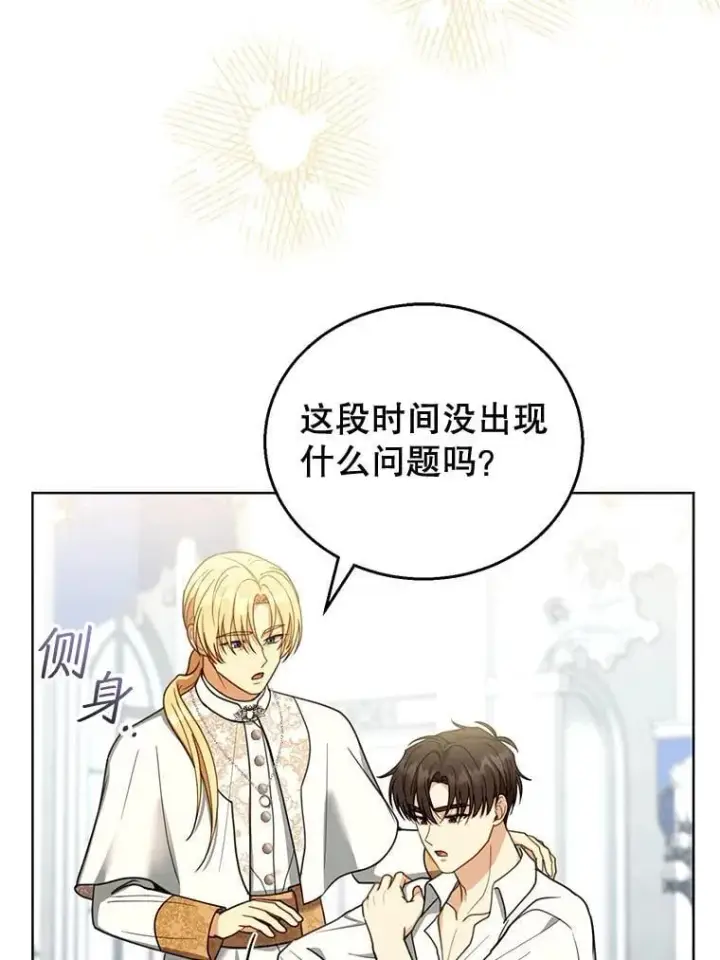 漫画《怀了恶棍的孩子》60.父女相认（1）第26张图