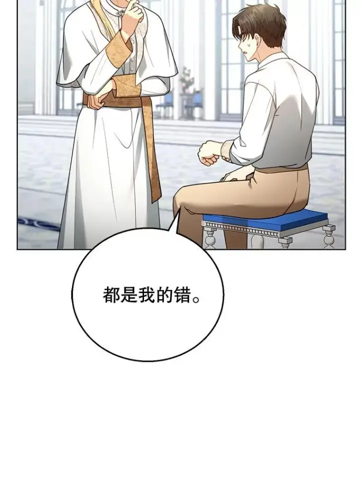 漫画《怀了恶棍的孩子》60.父女相认（1）第32张图