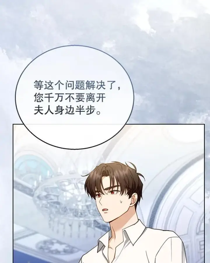 漫画《怀了恶棍的孩子》60.父女相认（1）第35张图
