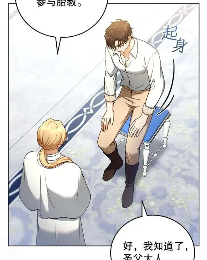 漫画《怀了恶棍的孩子》60.父女相认（1）第39张图