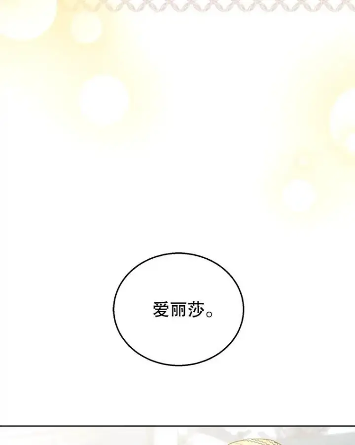 漫画《怀了恶棍的孩子》60.父女相认（1）第43张图