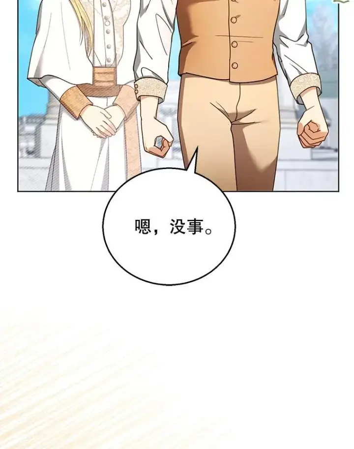 漫画《怀了恶棍的孩子》60.父女相认（1）第46张图