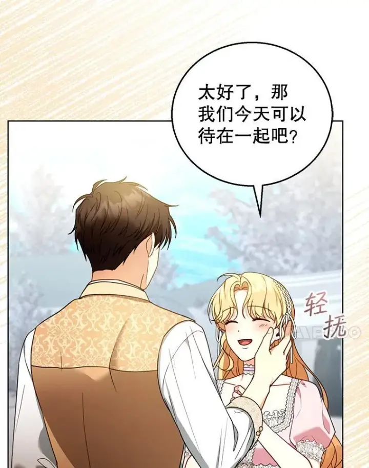 漫画《怀了恶棍的孩子》60.父女相认（1）第47张图