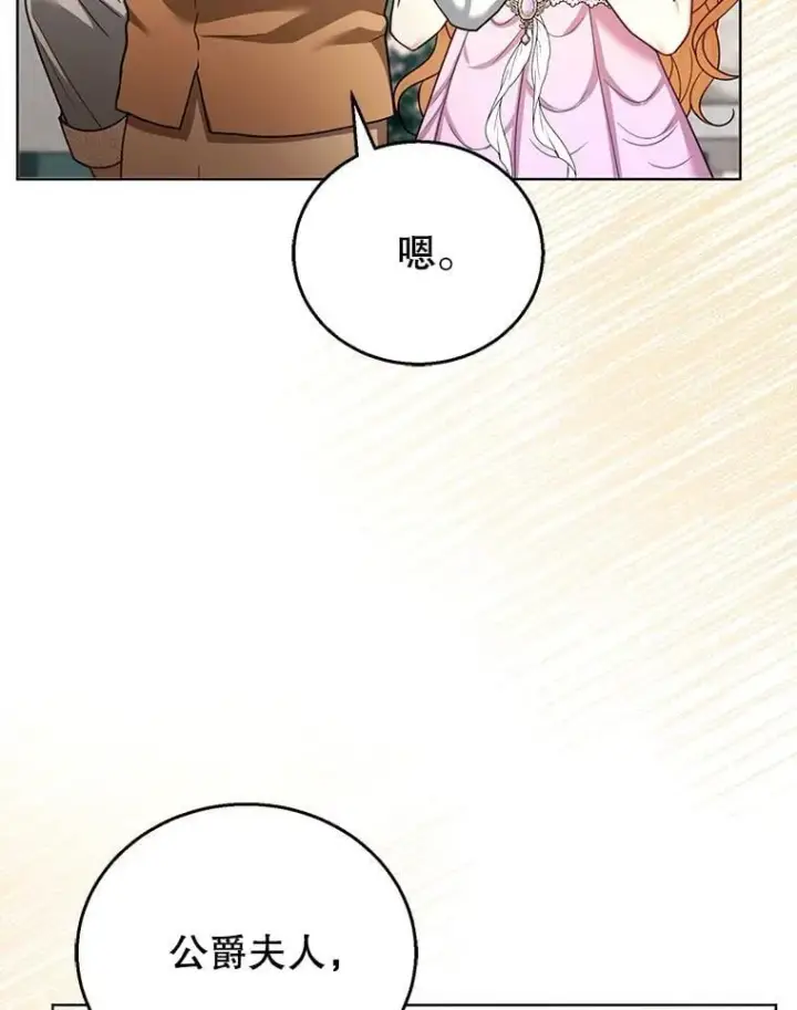 漫画《怀了恶棍的孩子》60.父女相认（1）第48张图