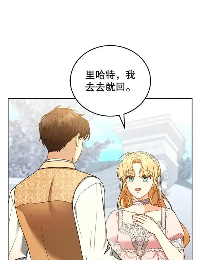 漫画《怀了恶棍的孩子》60.父女相认（1）第52张图
