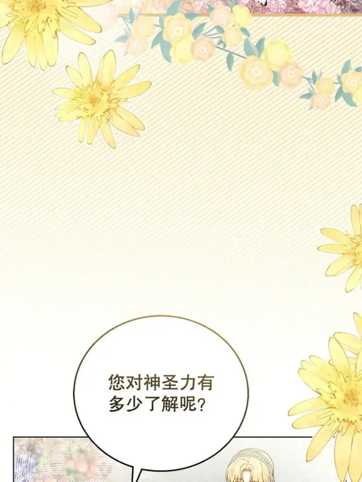 漫画《怀了恶棍的孩子》60.父女相认（1）第59张图