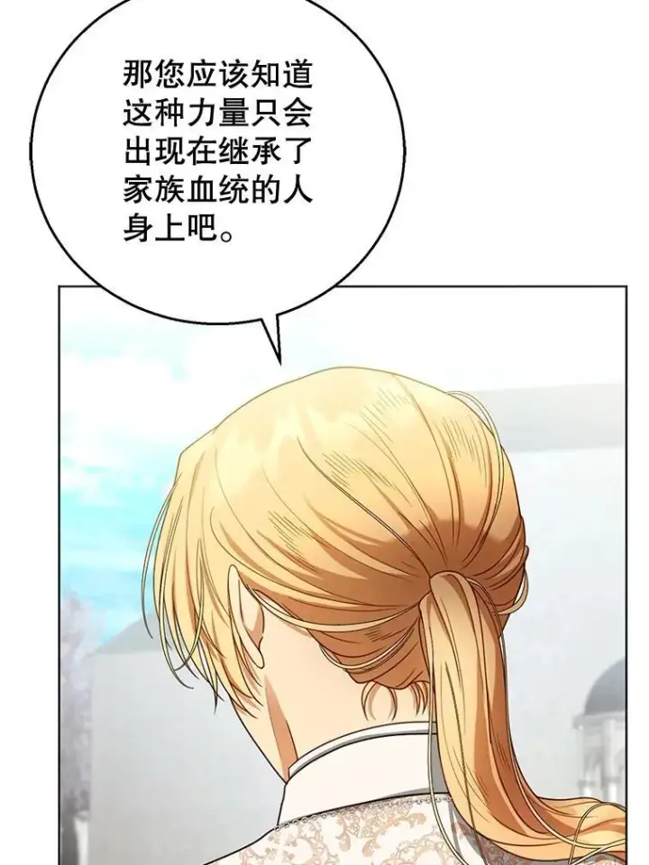 漫画《怀了恶棍的孩子》60.父女相认（1）第63张图