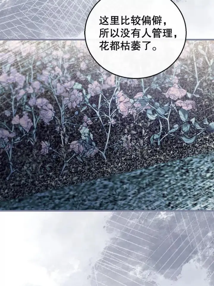 漫画《怀了恶棍的孩子》60.父女相认（1）第68张图