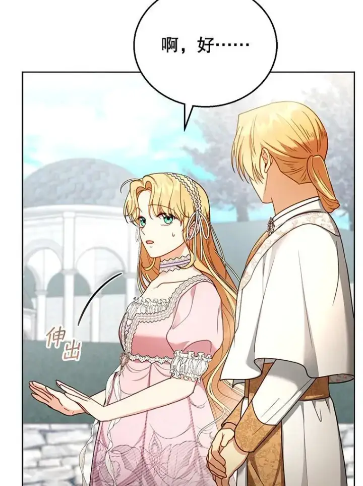 漫画《怀了恶棍的孩子》60.父女相认（1）第71张图