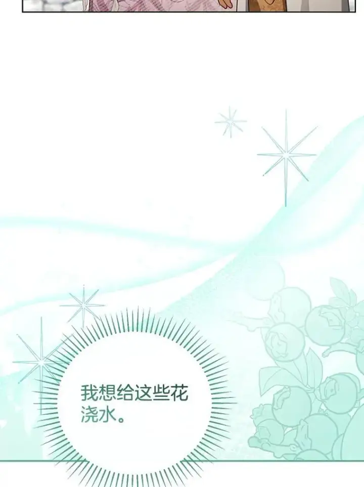 漫画《怀了恶棍的孩子》60.父女相认（1）第72张图