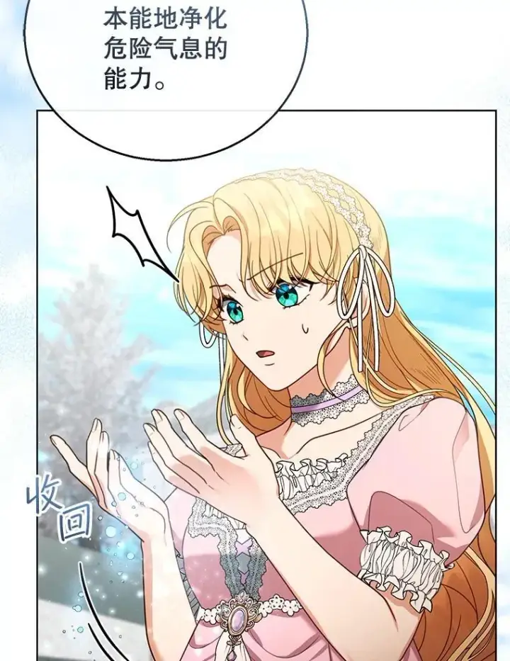 漫画《怀了恶棍的孩子》60.父女相认（1）第79张图