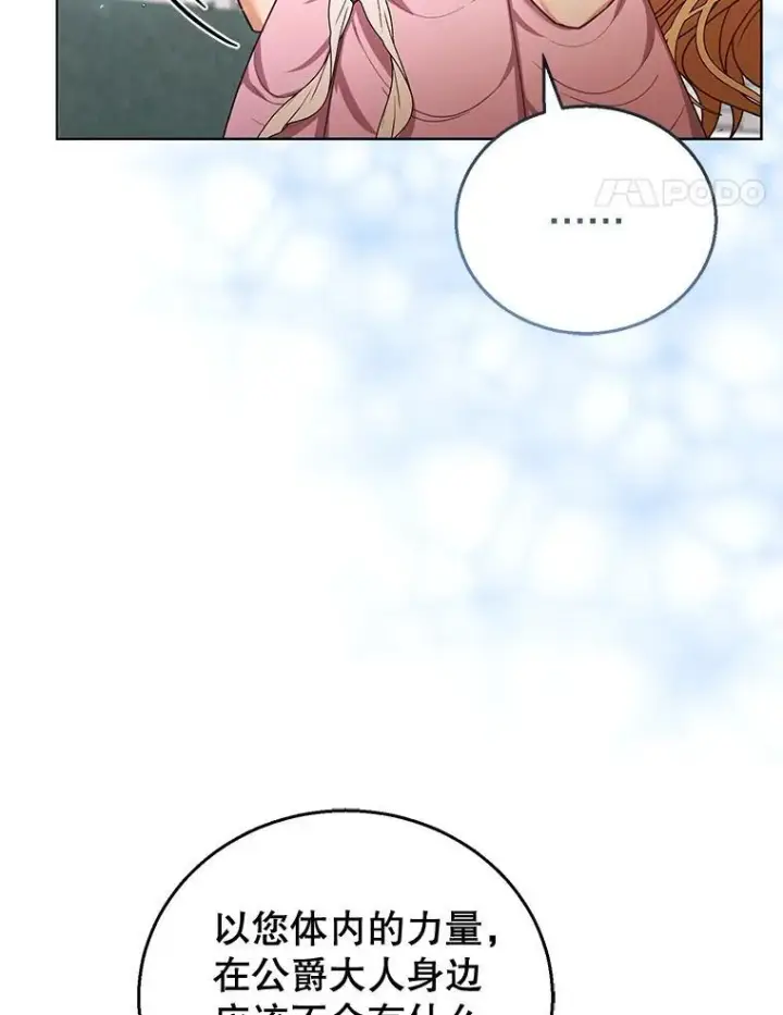 漫画《怀了恶棍的孩子》60.父女相认（1）第80张图