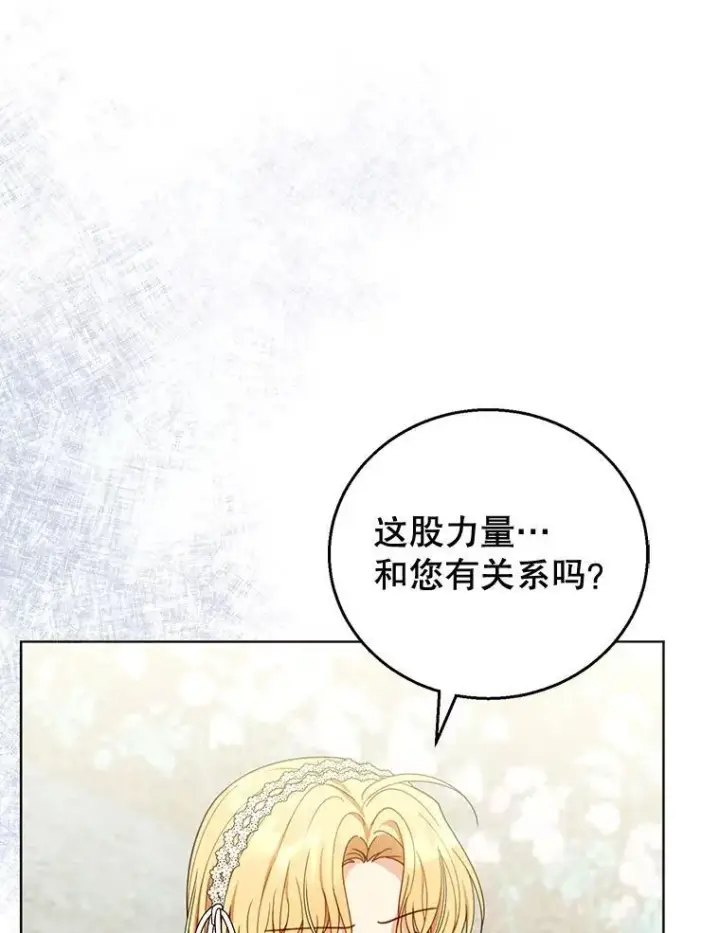 漫画《怀了恶棍的孩子》60.父女相认（1）第82张图