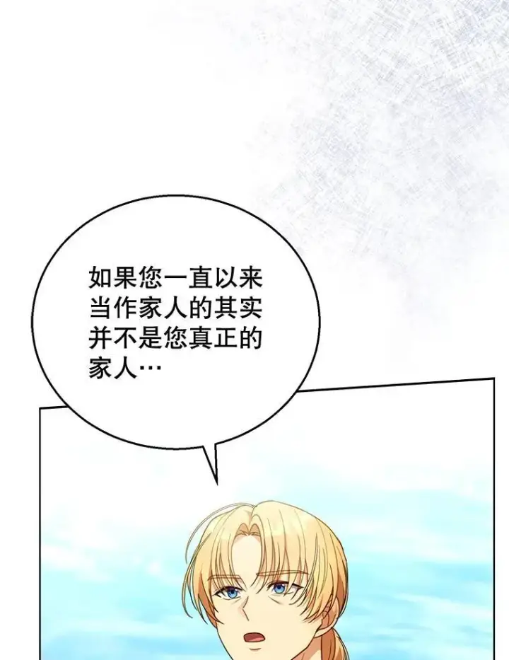 漫画《怀了恶棍的孩子》60.父女相认（1）第84张图