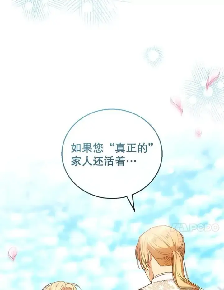 漫画《怀了恶棍的孩子》60.父女相认（1）第86张图