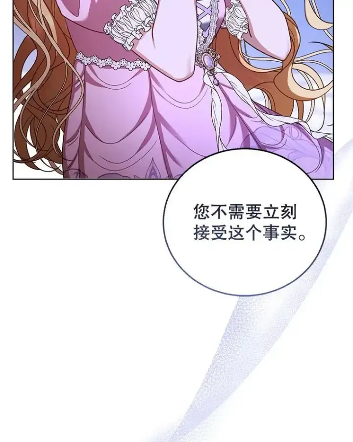 漫画《怀了恶棍的孩子》60.父女相认（1）第92张图