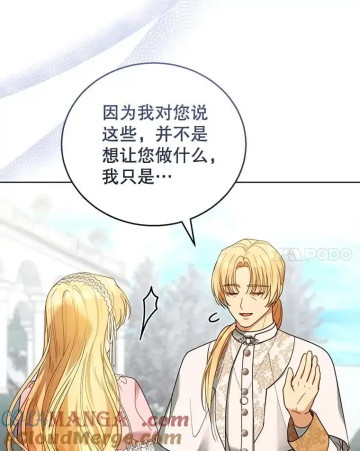 漫画《怀了恶棍的孩子》60.父女相认（1）第93张图