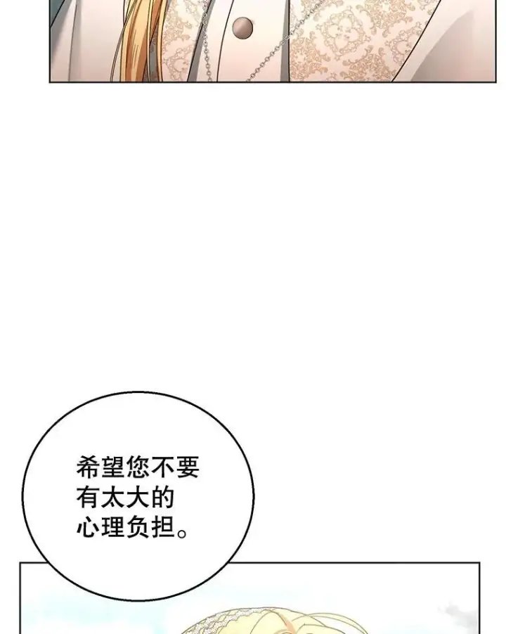 漫画《怀了恶棍的孩子》60.父女相认（1）第96张图