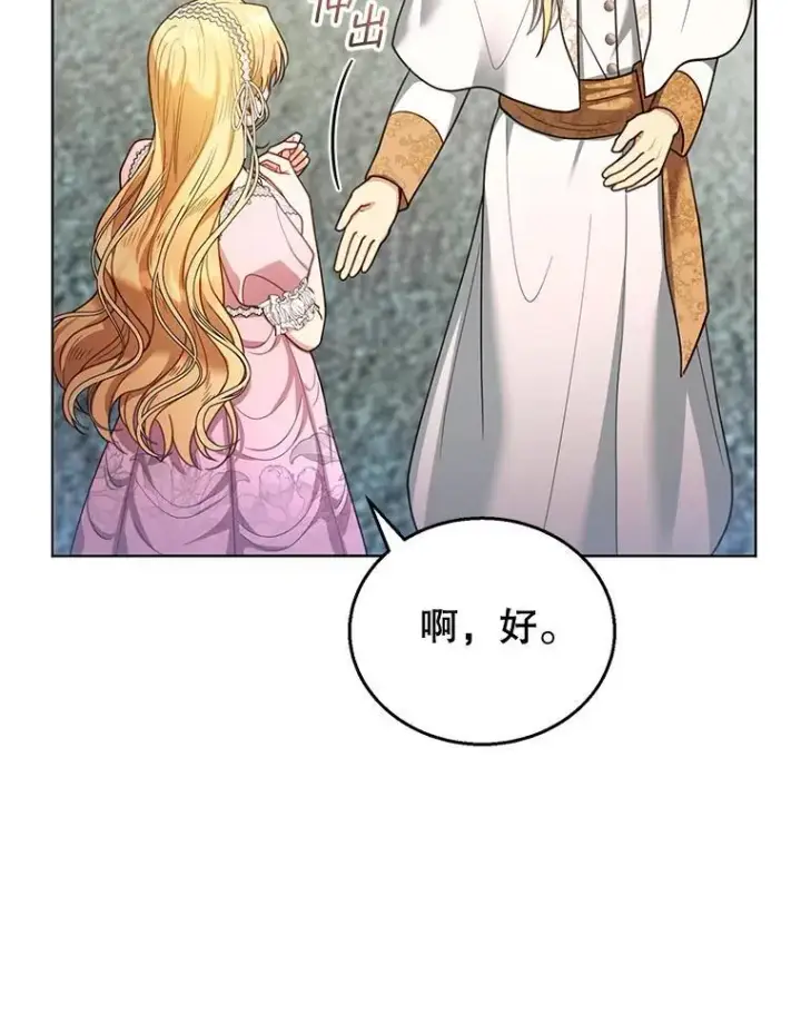 漫画《怀了恶棍的孩子》60.父女相认（1）第99张图