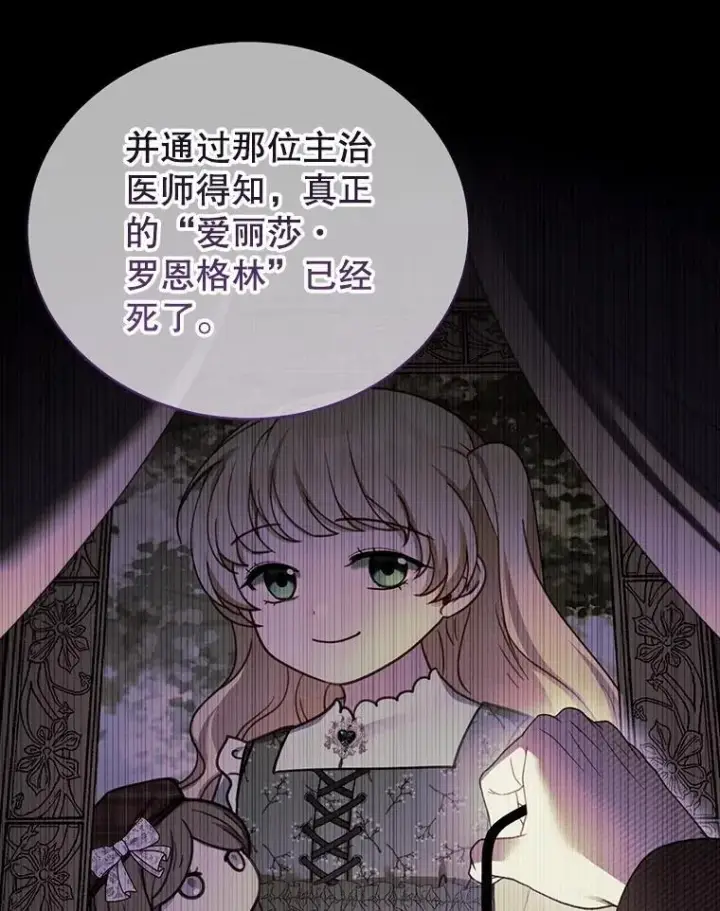漫画《怀了恶棍的孩子》61.父女相认（2）第10张图