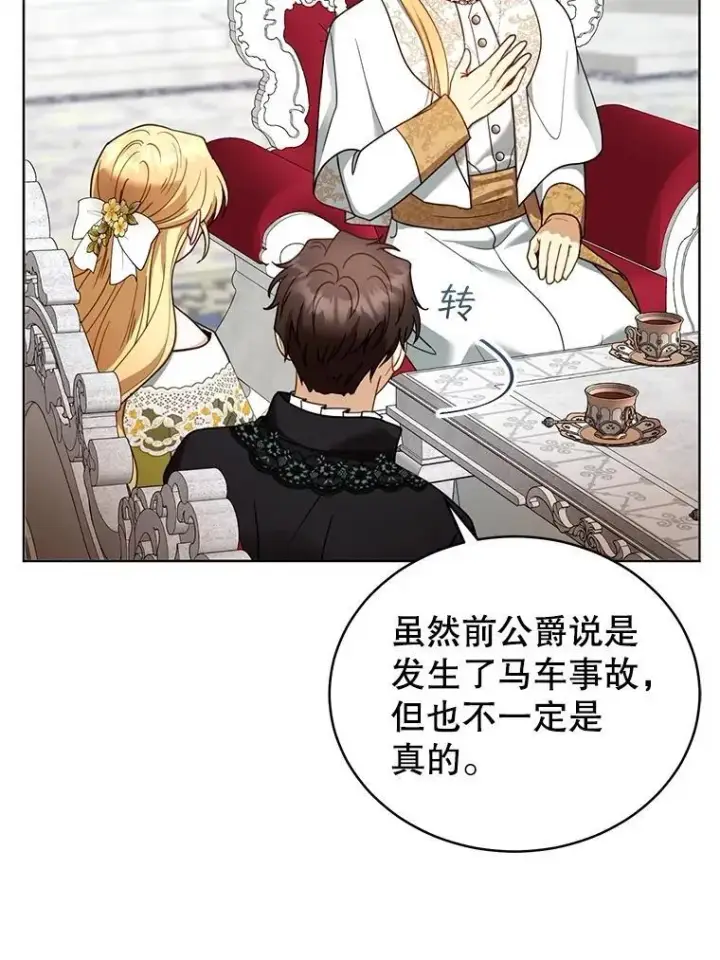 漫画《怀了恶棍的孩子》61.父女相认（2）第103张图
