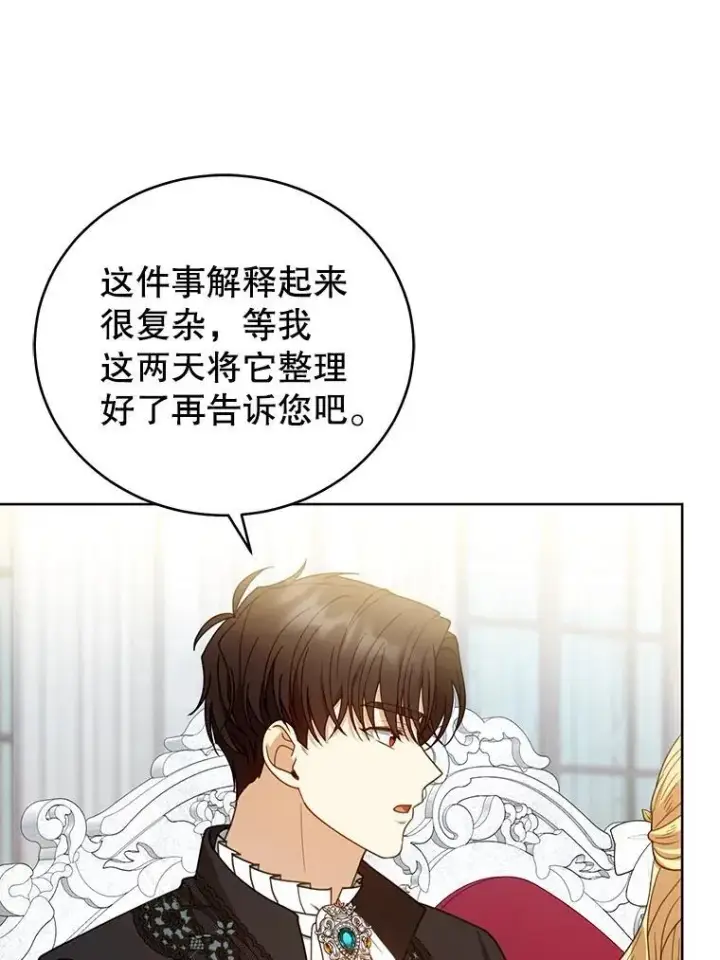 漫画《怀了恶棍的孩子》61.父女相认（2）第104张图