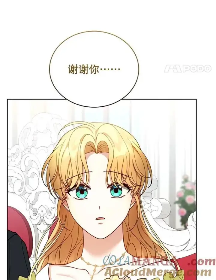 漫画《怀了恶棍的孩子》61.父女相认（2）第109张图
