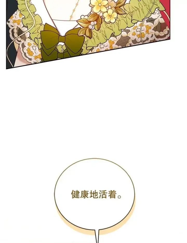 漫画《怀了恶棍的孩子》61.父女相认（2）第110张图