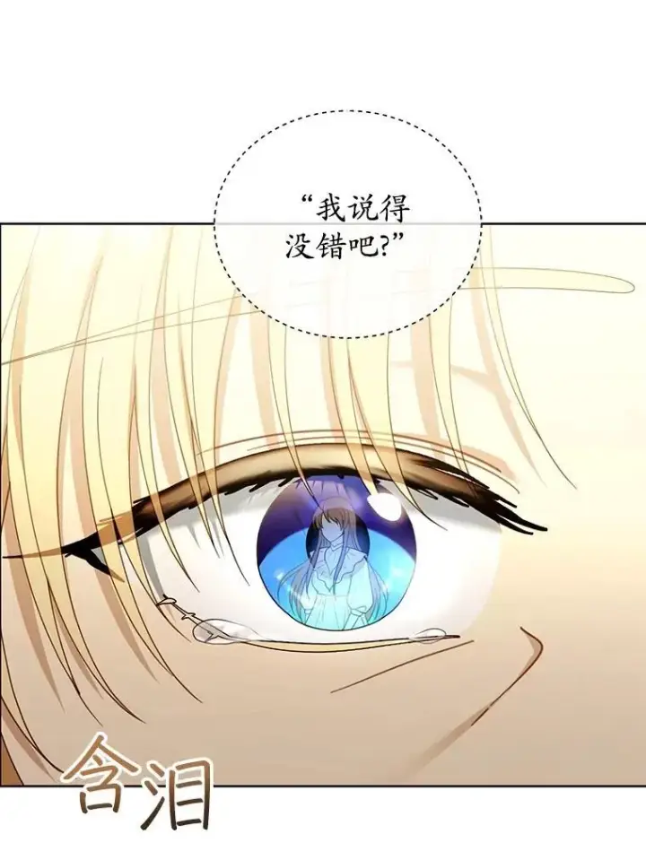 漫画《怀了恶棍的孩子》61.父女相认（2）第120张图