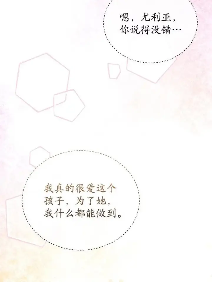 漫画《怀了恶棍的孩子》61.父女相认（2）第123张图