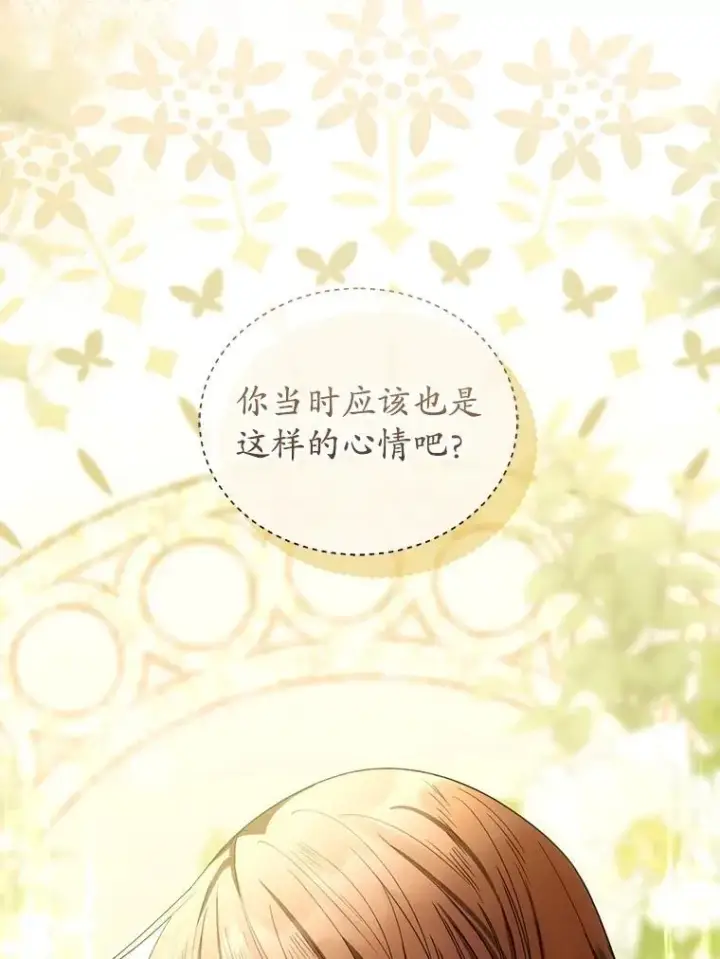 漫画《怀了恶棍的孩子》61.父女相认（2）第124张图