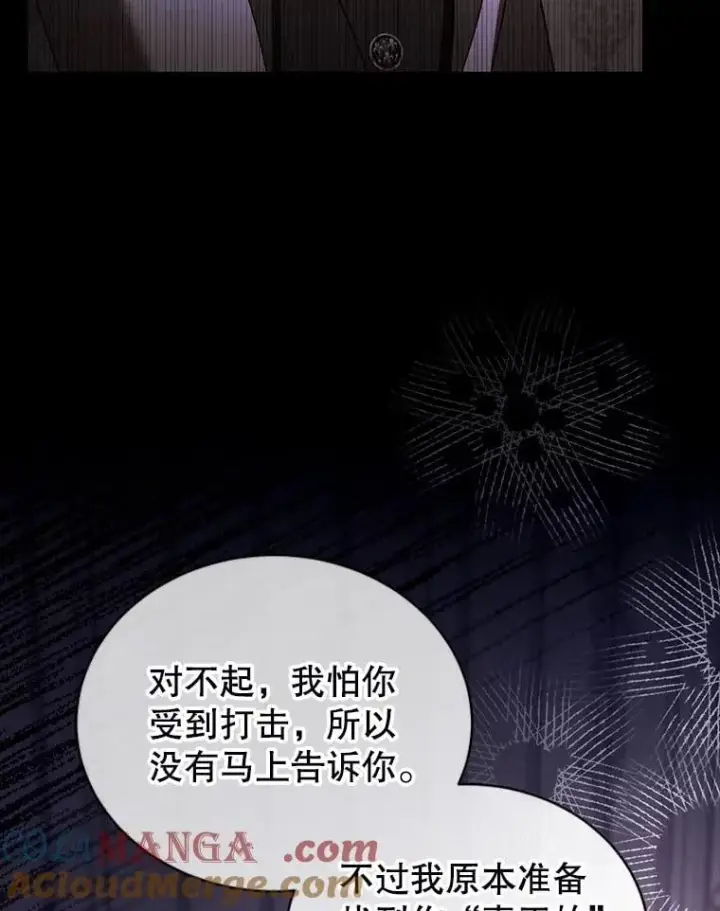 漫画《怀了恶棍的孩子》61.父女相认（2）第13张图