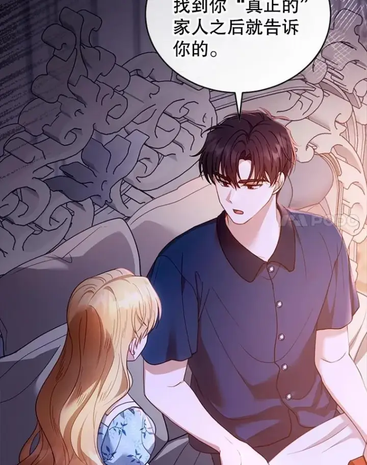 漫画《怀了恶棍的孩子》61.父女相认（2）第14张图
