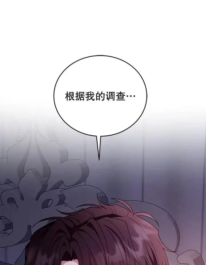 漫画《怀了恶棍的孩子》61.父女相认（2）第16张图
