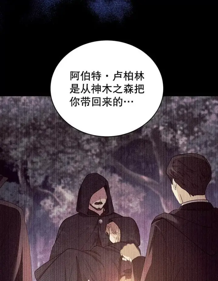 漫画《怀了恶棍的孩子》61.父女相认（2）第18张图