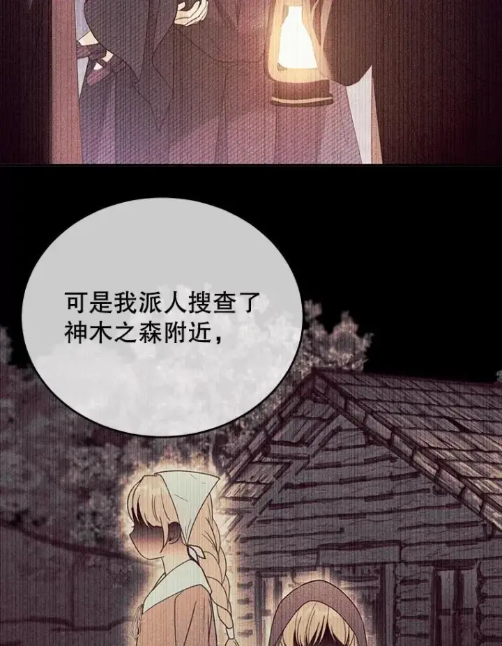 漫画《怀了恶棍的孩子》61.父女相认（2）第19张图