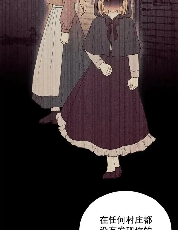 漫画《怀了恶棍的孩子》61.父女相认（2）第20张图