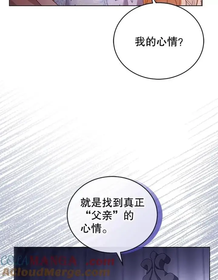 漫画《怀了恶棍的孩子》61.父女相认（2）第29张图