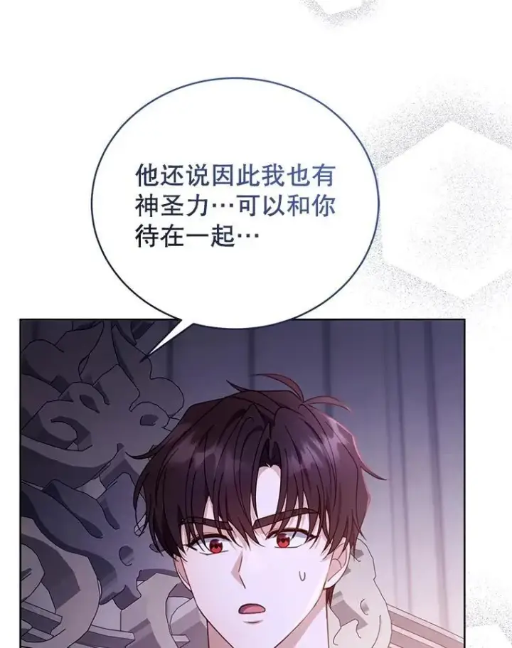 漫画《怀了恶棍的孩子》61.父女相认（2）第3张图