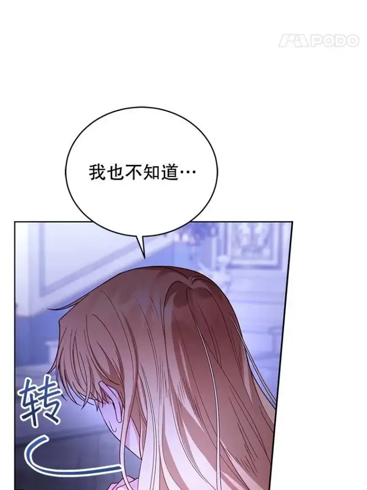 漫画《怀了恶棍的孩子》61.父女相认（2）第31张图