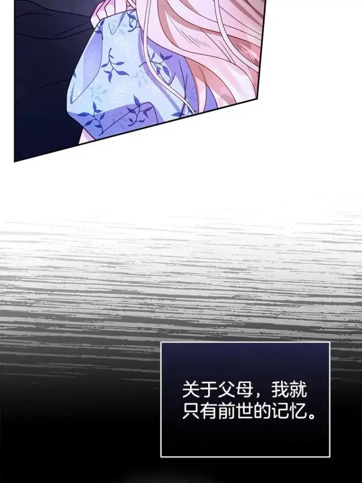 漫画《怀了恶棍的孩子》61.父女相认（2）第32张图